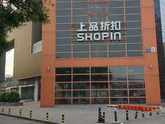 -上品折扣(回龙观店)