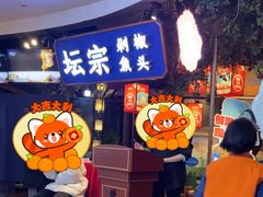 -坛宗剁椒鱼头(河西王府井店)