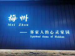 -中国客家博物馆