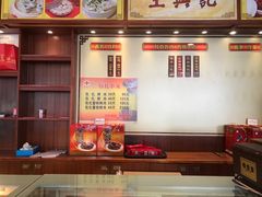 -王興記(中山路店)