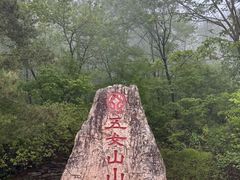 -五女山景区