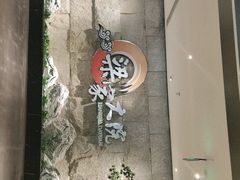 -梁家大院•农家菜(昆山会展中心店)