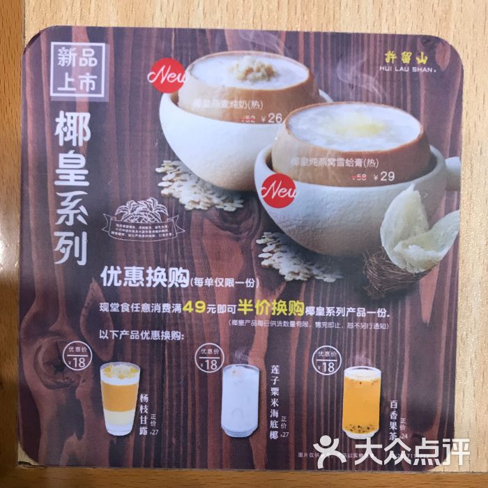 许留山(西湖银泰店)菜单图片 - 第4张