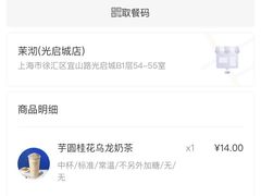 -茉沏(光启城店)