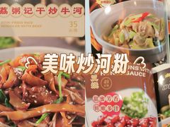 -荔粥记潮汕砂锅粥(新北万达店)