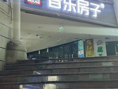 -音乐房子·Vintage Live Bar(玉林总店)