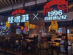 -怪噜范·老贵阳街头名小吃(汇金星力城店)