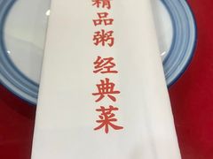 -宏状元现熬粥·京味菜(五棵松店)