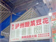 门面-陈记泸州酸菜豆花火锅(建设路店)