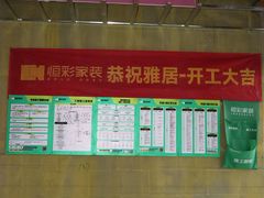 -恒彩家装·品质整装(集团店)