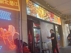 -小田油焖小龙虾(双井店)