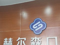 -赫尔森口腔·牙齿种植修复