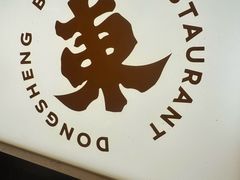 -東盛炭烤自助料理(玄武招商花园城店)