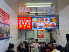 -王中王刨冰