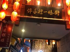 -东西巷