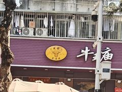 -牛王庙(龙华花园店)