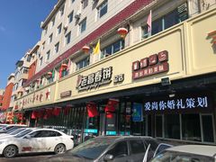 门面-老昌春饼(西民主路总店)