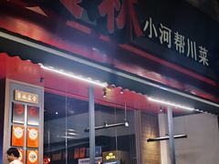 -饕林餐厅(春熙路店)