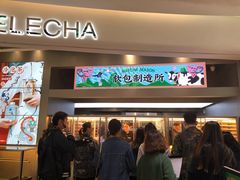 门面-LELECHA乐乐茶(新街口大洋店)