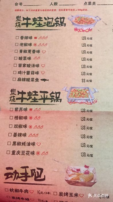 蛙来哒炭烧牛蛙(中心城店)菜单图片 第1502张