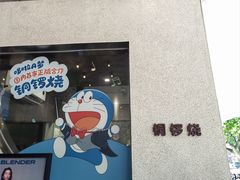 -泽田本家·铜锣烧(TX淮海店)