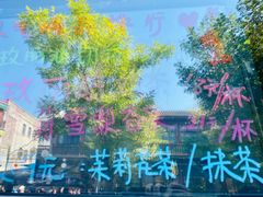 -吴裕泰茶庄(前门大街店)
