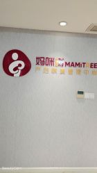 -涌泉妈咪树通乳·产后恢复