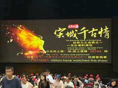 -杭州宋城