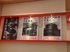 -味千拉面(又一城店)