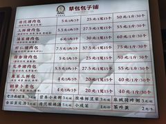 -草包包子铺1937(普利街店)