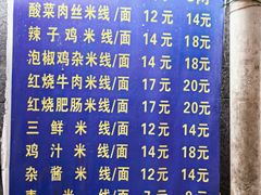 -越洋肖氏老米线(杨家坪店)