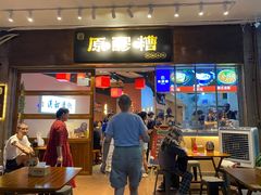 门面-原醪糟民俗小吃(金沙港湾店)