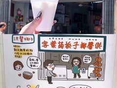 椰子雪糕-洪馨椰子