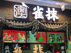 -大三巴饼家(大三巴街店)