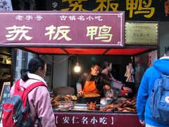 门面-苏板鸭