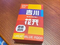 -吉川花开(田林路店)