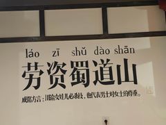 -矮板凳老火锅(宽窄巷子店)