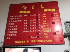 -兴华千张面馆