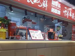 -超享乐剁椒面(合生汇店)