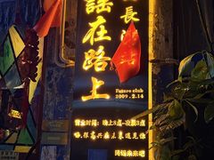 -民谣未来吧