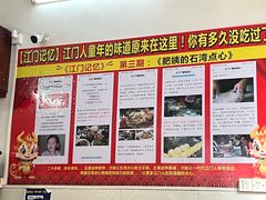 -石湾点心