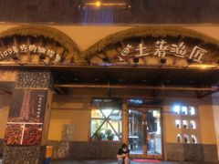 门面-土著渔匠·养生蝴蝶鱼(香樟路店)