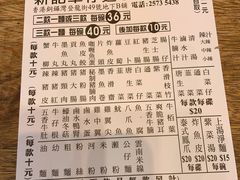 -新记车仔面