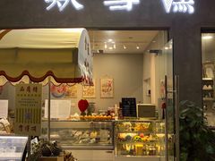 门面-歎雪糕低糖低脂Gelato冰淇淋