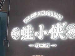 -蛙小侠(珠海华发商都店)