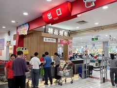 -大润发(八仙城店)