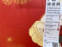 -吴越糕享(常熟万达店)