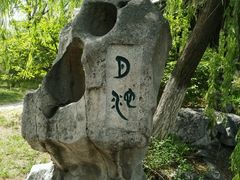 景点-济南国际园博园