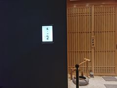 门面-荣一代目OMAKASE板前料理