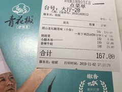 账单-青花椒花椒鱼(合生汇店)